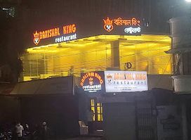 Barishal King Restaurant