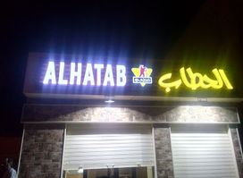 Lumberjack Restaurant, Derna