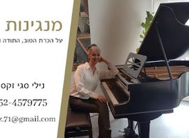 נילי סגי זקס - מנגינות חיי