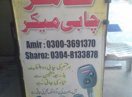 عامر چابی میکر
