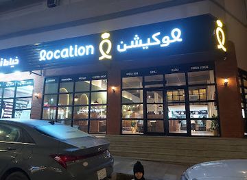 saudi-arabia/al-bahah/bar/location-restaurant