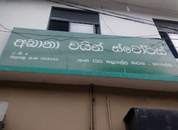 sri-lanka/pinnawala-elephant-orphanage/bar/awana-wine-stores