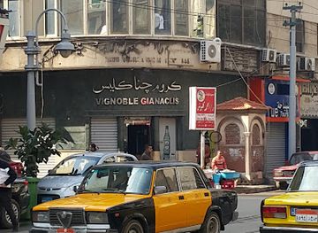 egypt/alexandria/bar/gianaklis-wine