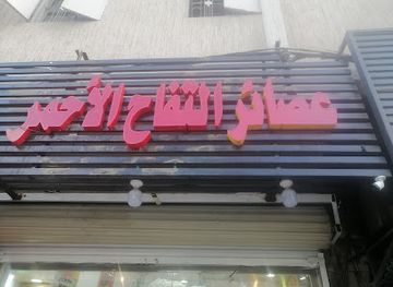 saudi-arabia/al-bahah/bar/
