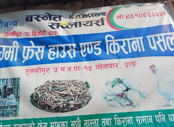 nepal/rapti-zone/bar/suman-wine-shop