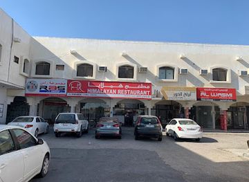 qatar/al-khor/bar/himalayan-restaurant