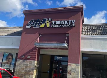 california/milpitas/bar/pure-karaoke