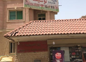 kuwait/farwaniya-governorate/bar/hill-top