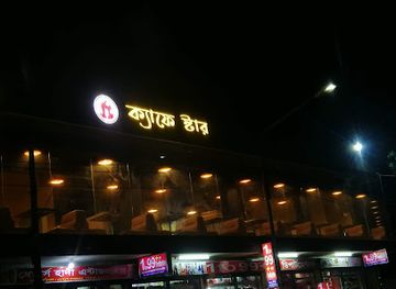 bangladesh/greater-barisal/bar/cafe-star