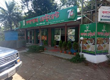 bangladesh/bandarban-hill-tracts/bar/kalapata-resturant