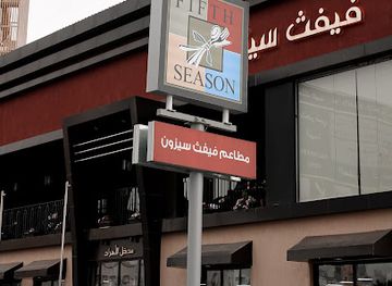 saudi-arabia/al-bahah/bar/fifth-season