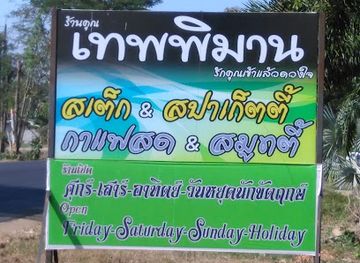 thailand/sai-yok-national-park/bar/thep-phiman-kafe-sot-stek-spa-geti