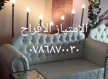 jordan/mafraq/bar/alimtiaz-alafraah-walmanasibat