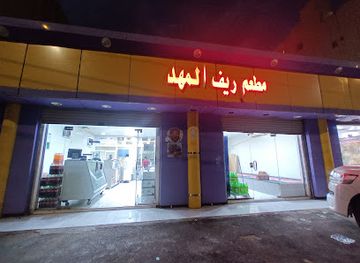 saudi-arabia/al-wahbah-crater/bar/matam-reef-al-mahd-pakistani-hotel