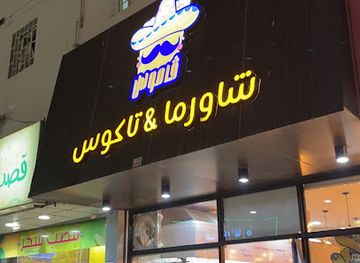 saudi-arabia/al-baha/bar/shawarma-and-tacos