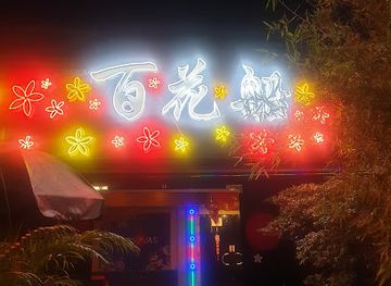 singapore/geylang/bar/myths-ktv-disco-pub