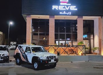 saudi-arabia/hail/bar/reve-burger