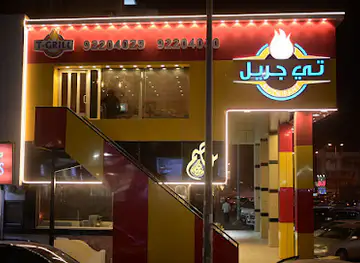 T Grill Restaurant