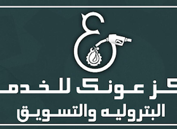 saudi-arabia/al-wahbah-crater/bar/markaz-aunk-lkhdmat-albtrlyh