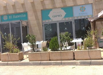 israel/golan-heights/bar/el-rawche