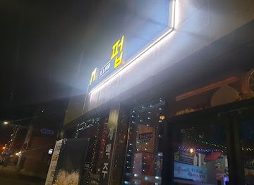 south-korea/north-gyeongsang-province/bar/ischeupeob