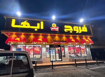 saudi-arabia/khamis-mushait/bar/furooj-al-atham