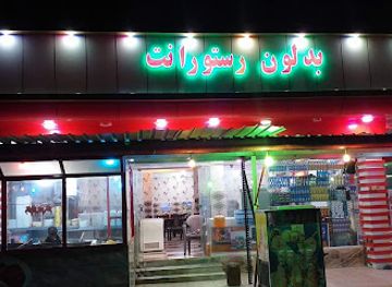 afghanistan/paktia/bar/badloon-restuarant