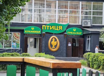 ukraine/kryvyi-rih/bar/ptitsa-gril-bar