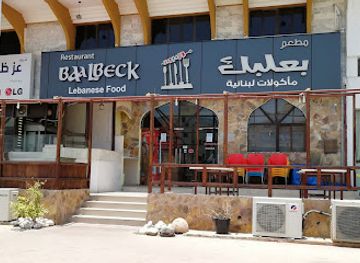 oman/dhofar-governorate/bar/baalbeck-lebanese-restaurant