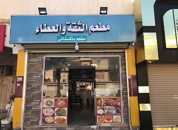 saudi-arabia/sakakah/bar/pakistani-restaurant