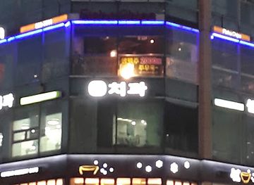 south-korea/incheon/songdo-international-business-district/bar/relish