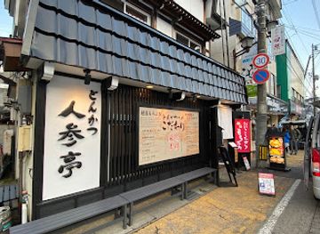 japan/echigo/bar/ninjintei