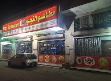 saudi-arabia/hail/bar/stars-restaurant-hail