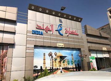 saudi-arabia/tabuk-mountains/bar/al-hazara-india-restaurant