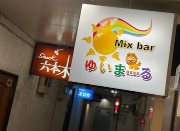 japan/awaji/bar/mix-bar