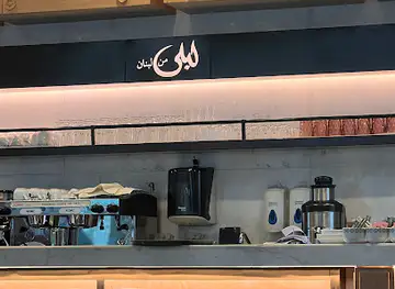 Leila Min Lebnen - ليلى من لبنان