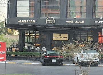 iraq/mesopotamia/bar/al-reef-cafe-baghdad
