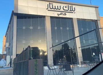 saudi-arabia/al-jawf/bar/black-star