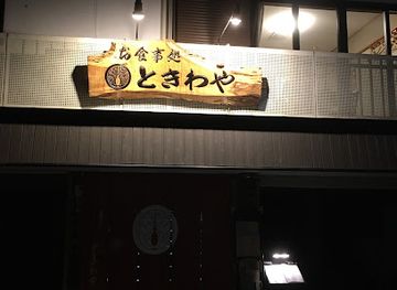 japan/kumano-kodo/bar/tokiwaya