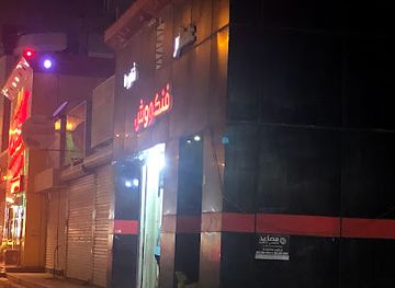 saudi-arabia/jizan/bar/fenkoush-shawarma-and-juices