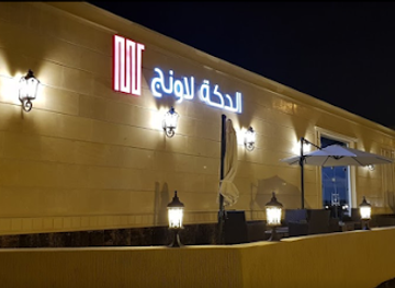 saudi-arabia/al-soudah-park/bar/al-dk-lawnj