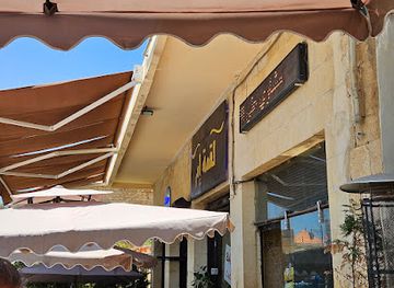 lebanon/deir-el-qamar/bar/la2mit-em-restaurant