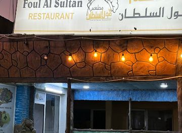 united-arab-emirates/hatta/bar/foul-alsultan