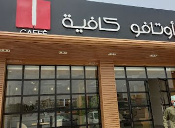 oman/bahla/bar/ottavo-caffe