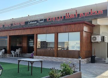 oman/mirbat/bar/ahla-beirut-restaurant