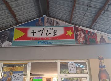 ethiopia/axum/bar/tigrai-bar-and-restaurant