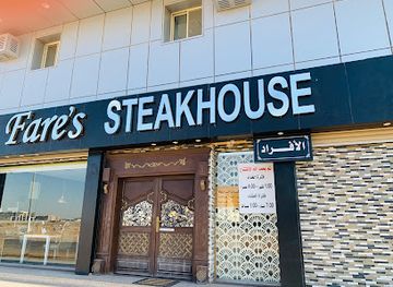saudi-arabia/tabuk/bar/fares-steakhouse