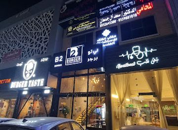 saudi-arabia/jizan/bar/b2-burger