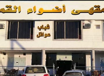 saudi-arabia/khamis-mushait/bar/moonlight-cafe-for-families-and-youth