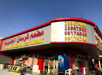 kuwait/ahmadi/bar/fursan-aljazzera-resturant